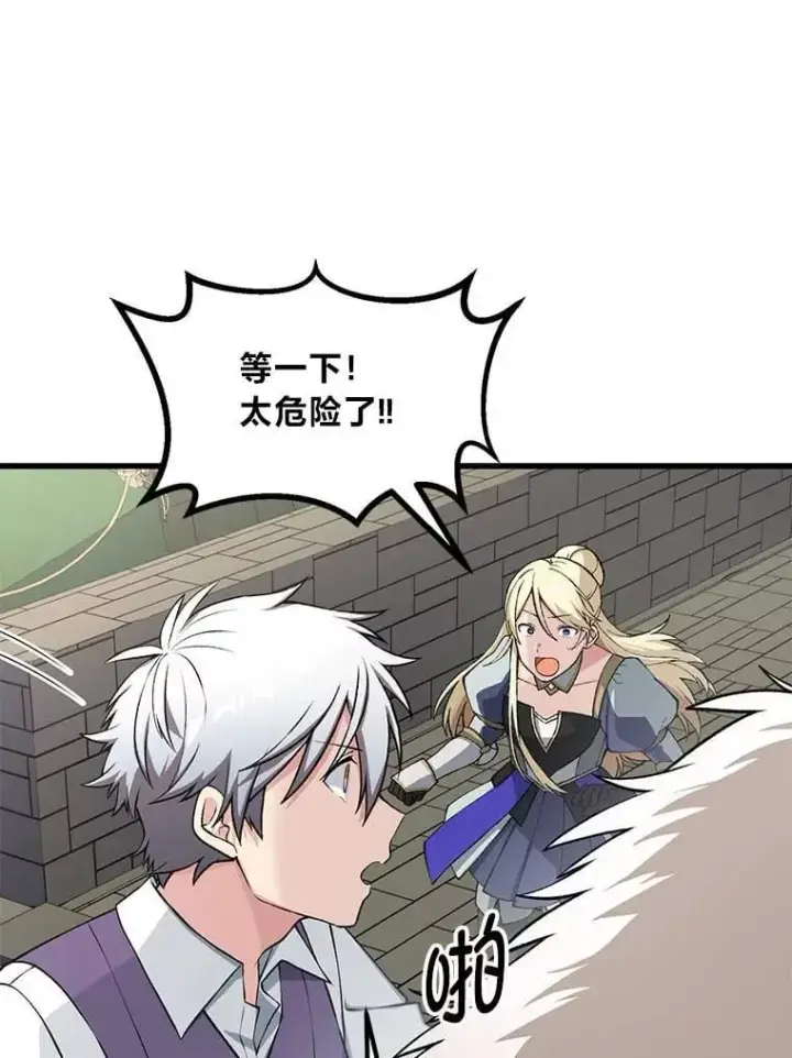 《转生专家躺赢的方法》54.暴风雨前夜图73