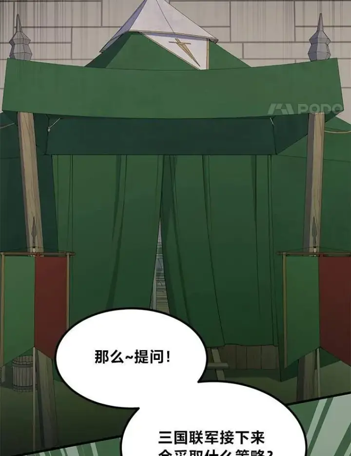 《转生专家躺赢的方法》54.暴风雨前夜图87