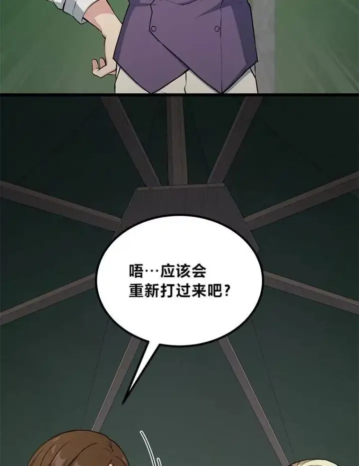 《转生专家躺赢的方法》54.暴风雨前夜图89