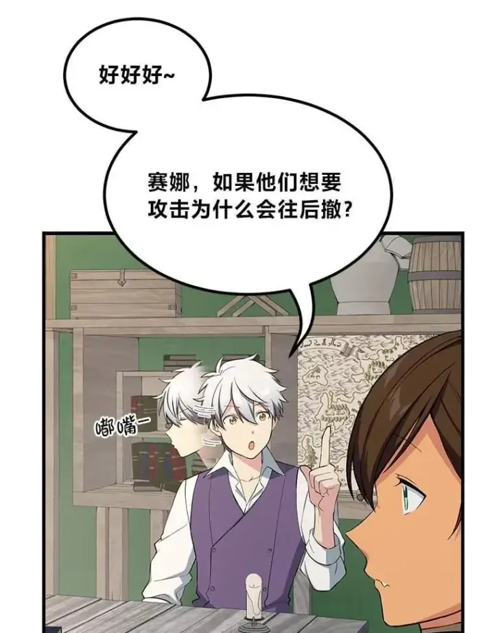 《转生专家躺赢的方法》54.暴风雨前夜图91