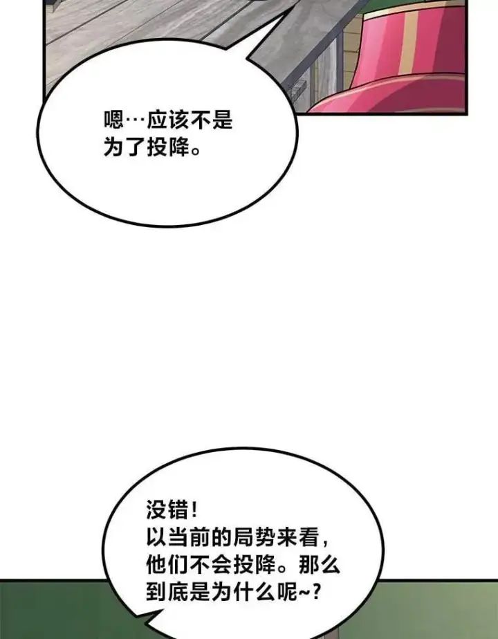 《转生专家躺赢的方法》54.暴风雨前夜图92