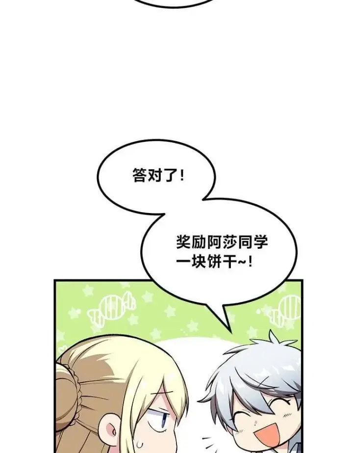 《转生专家躺赢的方法》54.暴风雨前夜图94