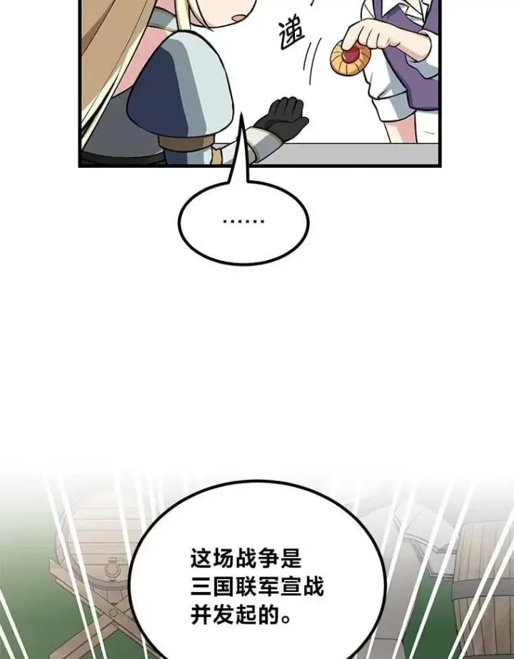 《转生专家躺赢的方法》54.暴风雨前夜图95