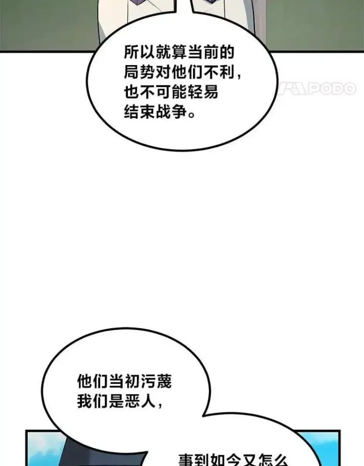《转生专家躺赢的方法》54.暴风雨前夜图97