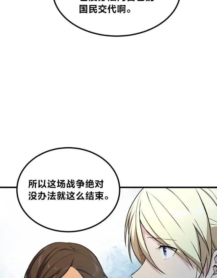 《转生专家躺赢的方法》54.暴风雨前夜图99