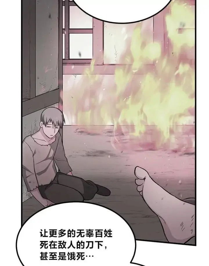 《转生专家躺赢的方法》56.战势逆转图103