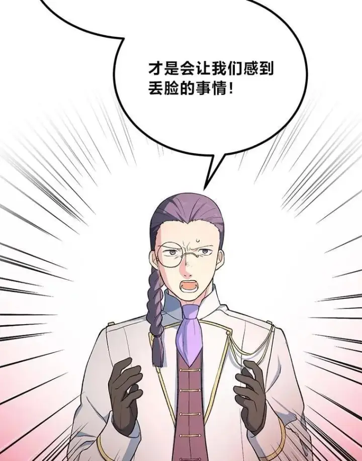 《转生专家躺赢的方法》56.战势逆转图104