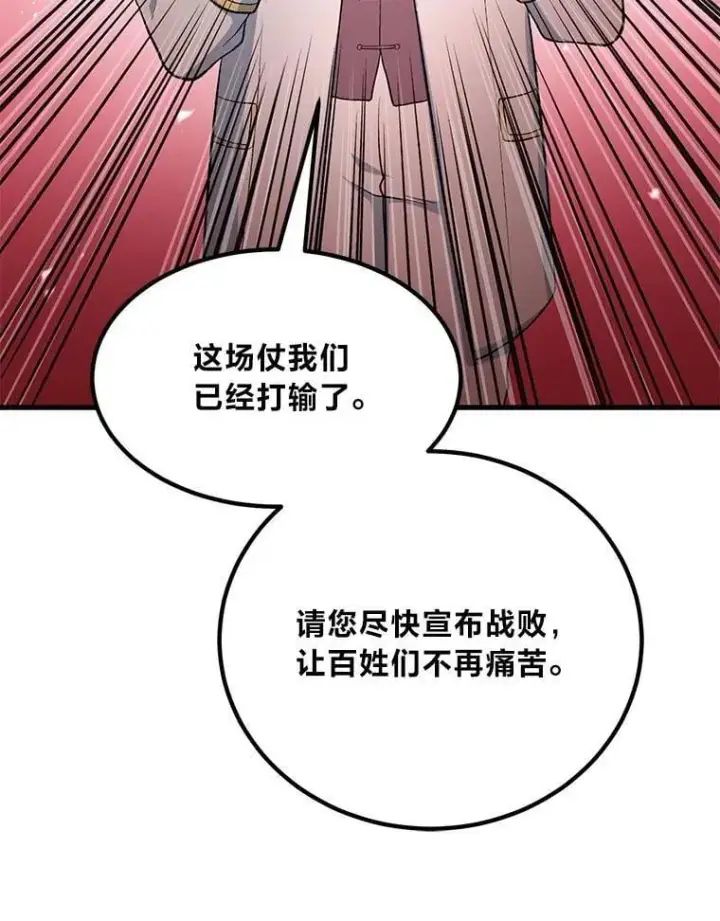 《转生专家躺赢的方法》56.战势逆转图105