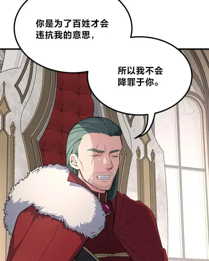 《转生专家躺赢的方法》56.战势逆转图111