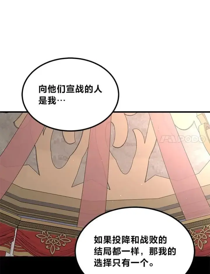 《转生专家躺赢的方法》56.战势逆转图116