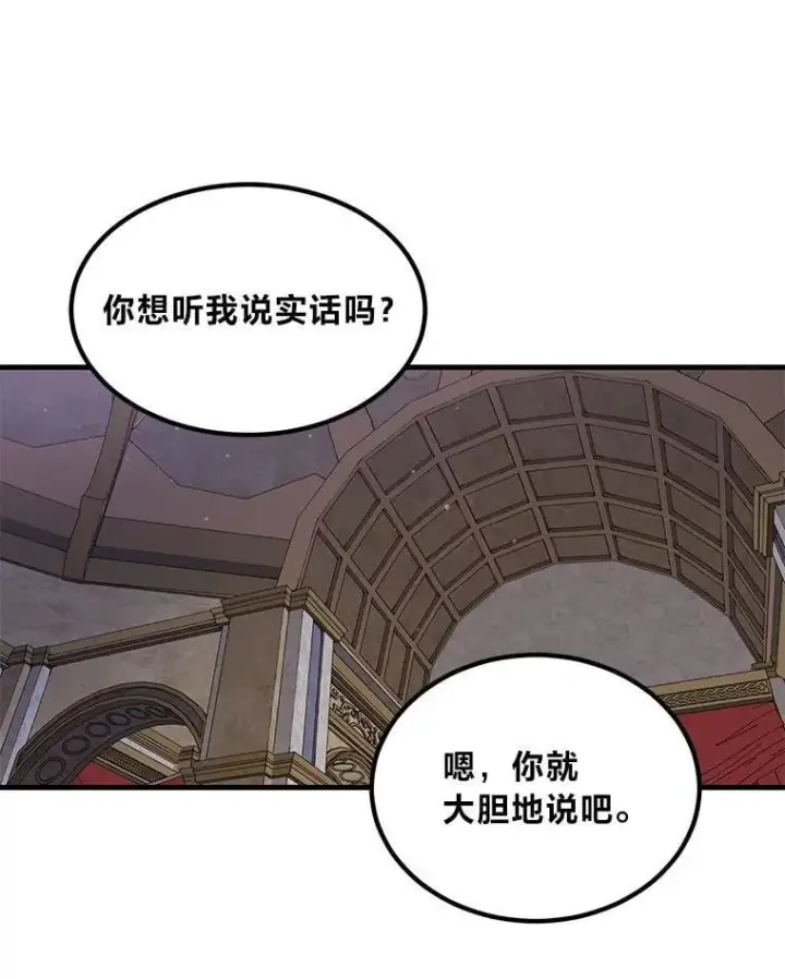 《转生专家躺赢的方法》56.战势逆转图12