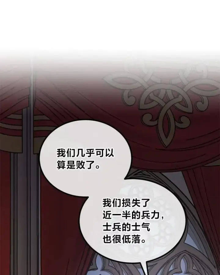 《转生专家躺赢的方法》56.战势逆转图13