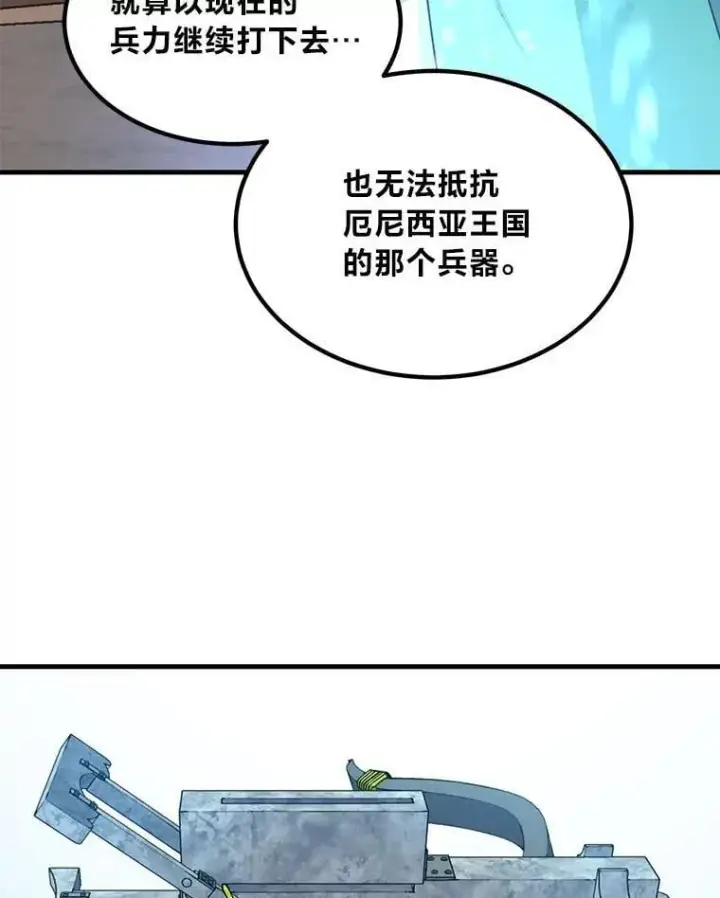《转生专家躺赢的方法》56.战势逆转图15