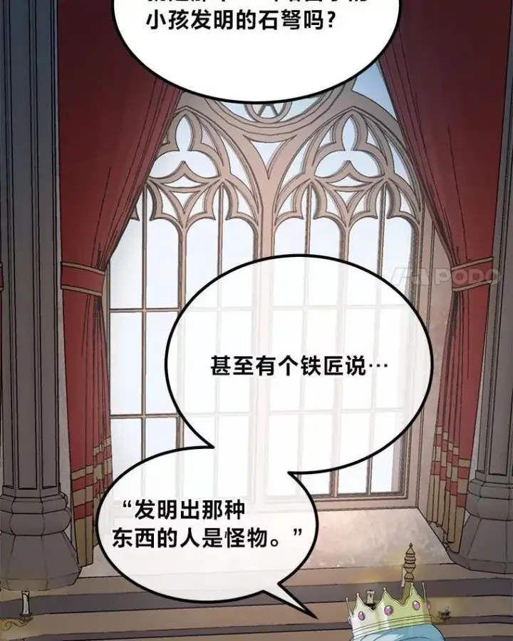 《转生专家躺赢的方法》56.战势逆转图17