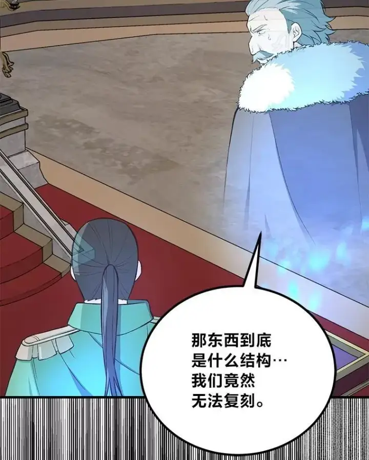 《转生专家躺赢的方法》56.战势逆转图18