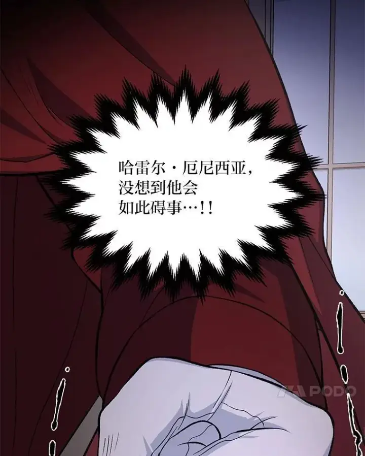 《转生专家躺赢的方法》56.战势逆转图20