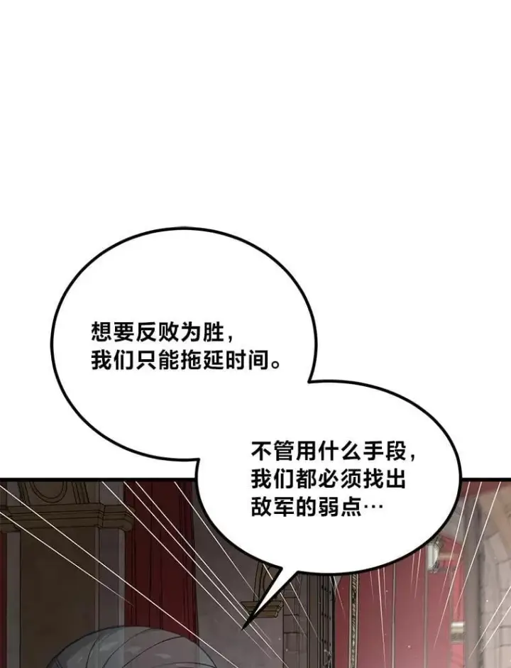 《转生专家躺赢的方法》56.战势逆转图22