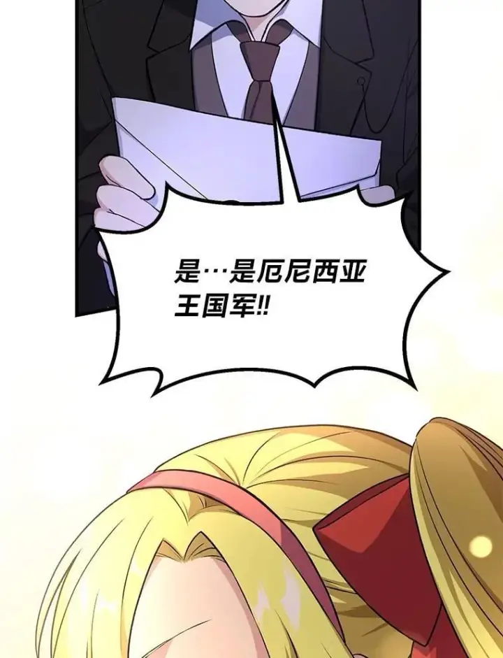 《转生专家躺赢的方法》56.战势逆转图25