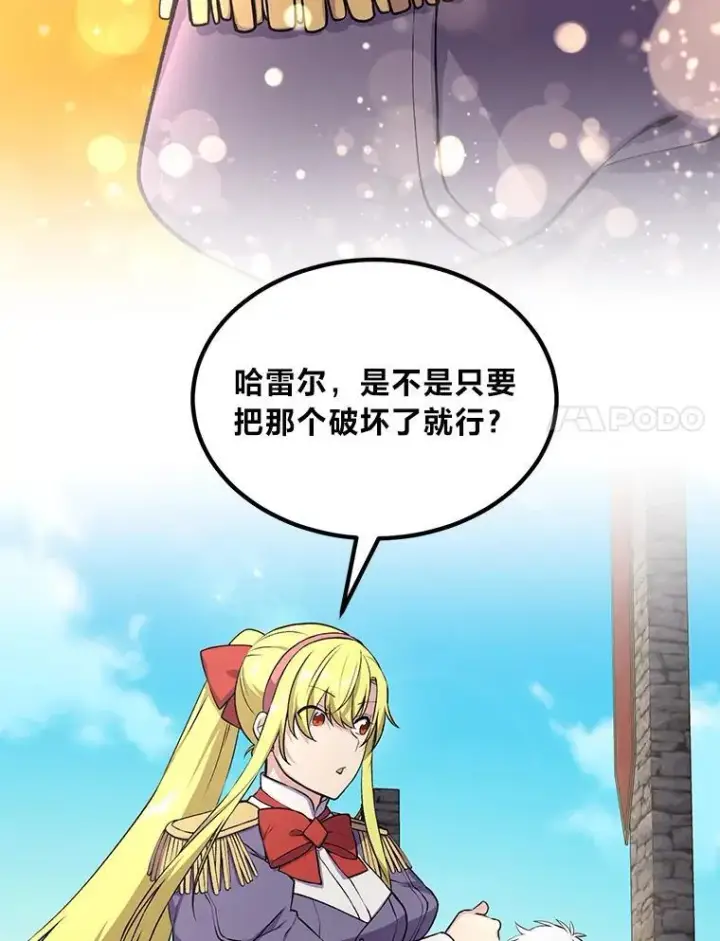 《转生专家躺赢的方法》56.战势逆转图27