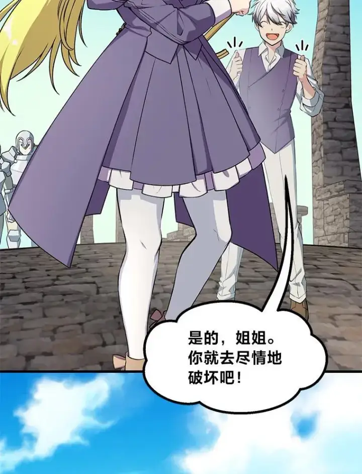 《转生专家躺赢的方法》56.战势逆转图28