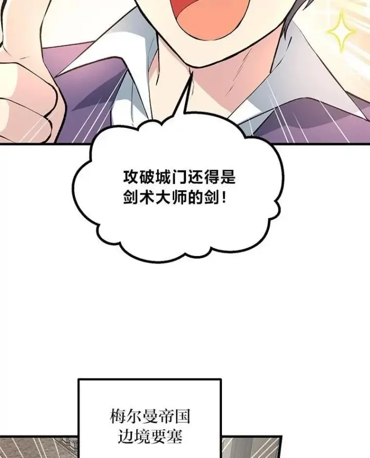 《转生专家躺赢的方法》56.战势逆转图47