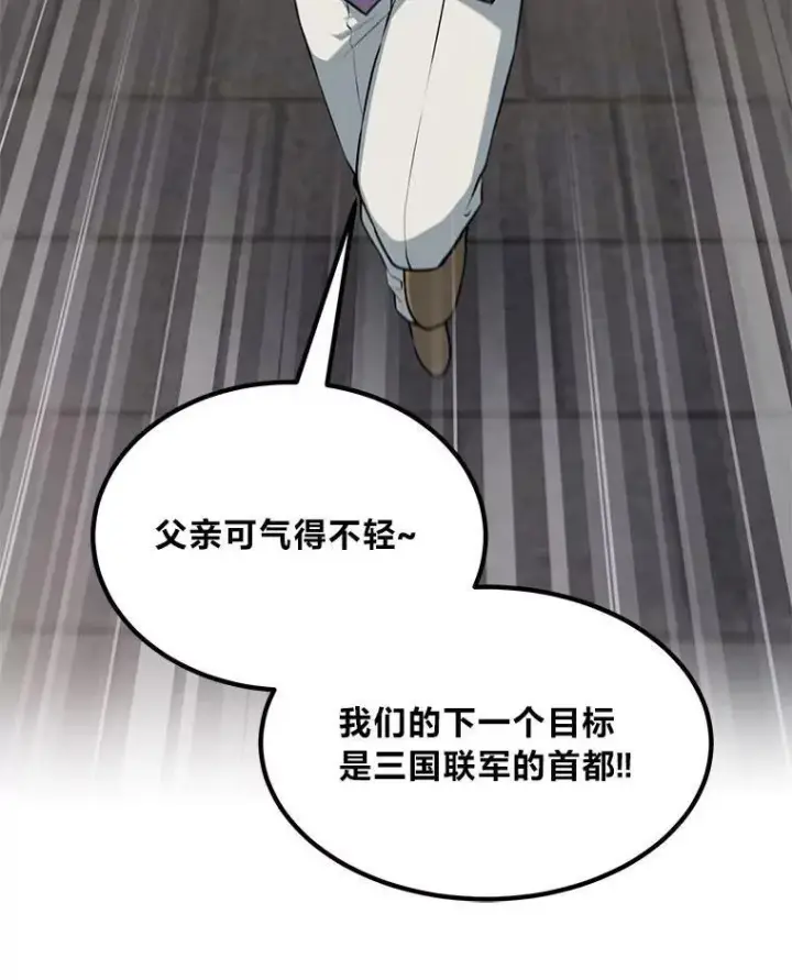 《转生专家躺赢的方法》56.战势逆转图53