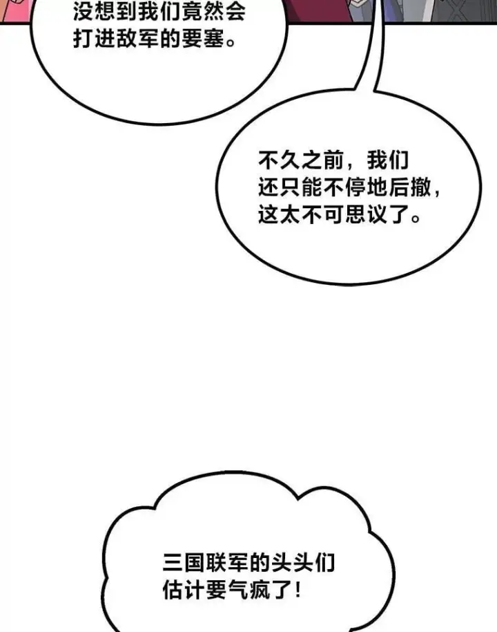 《转生专家躺赢的方法》56.战势逆转图59