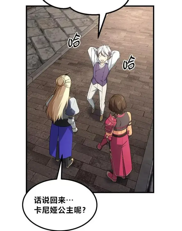 《转生专家躺赢的方法》56.战势逆转图60