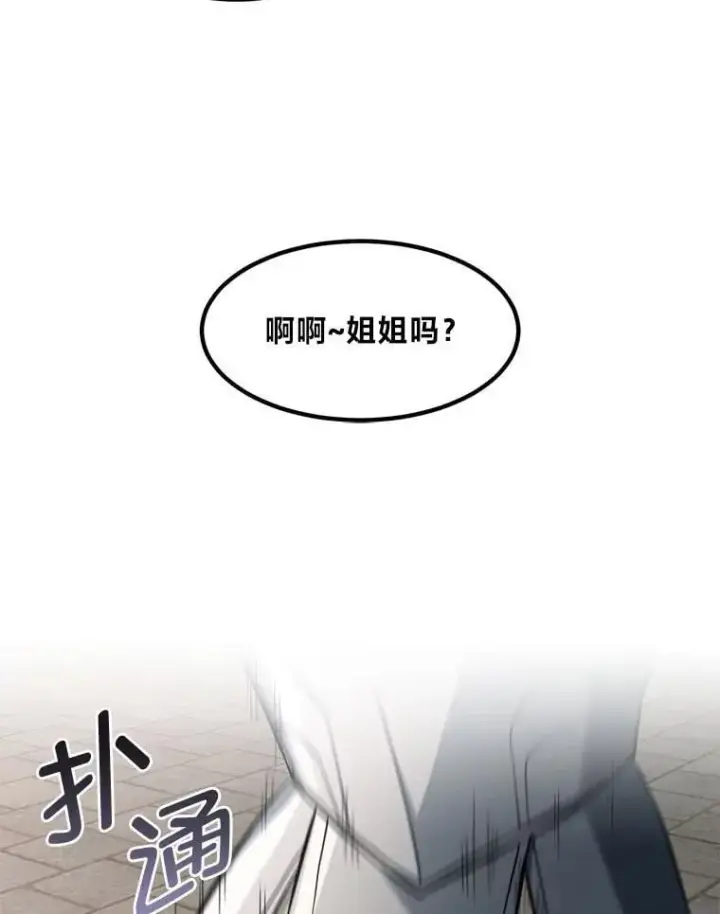 《转生专家躺赢的方法》56.战势逆转图61