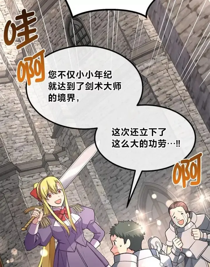 《转生专家躺赢的方法》56.战势逆转图63