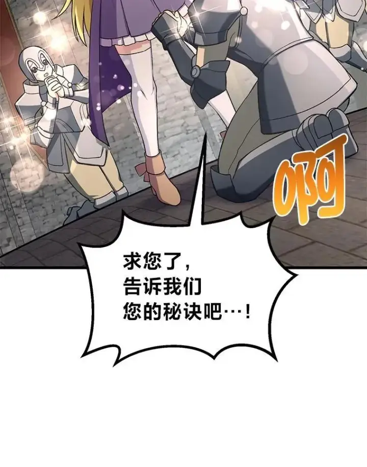 《转生专家躺赢的方法》56.战势逆转图64