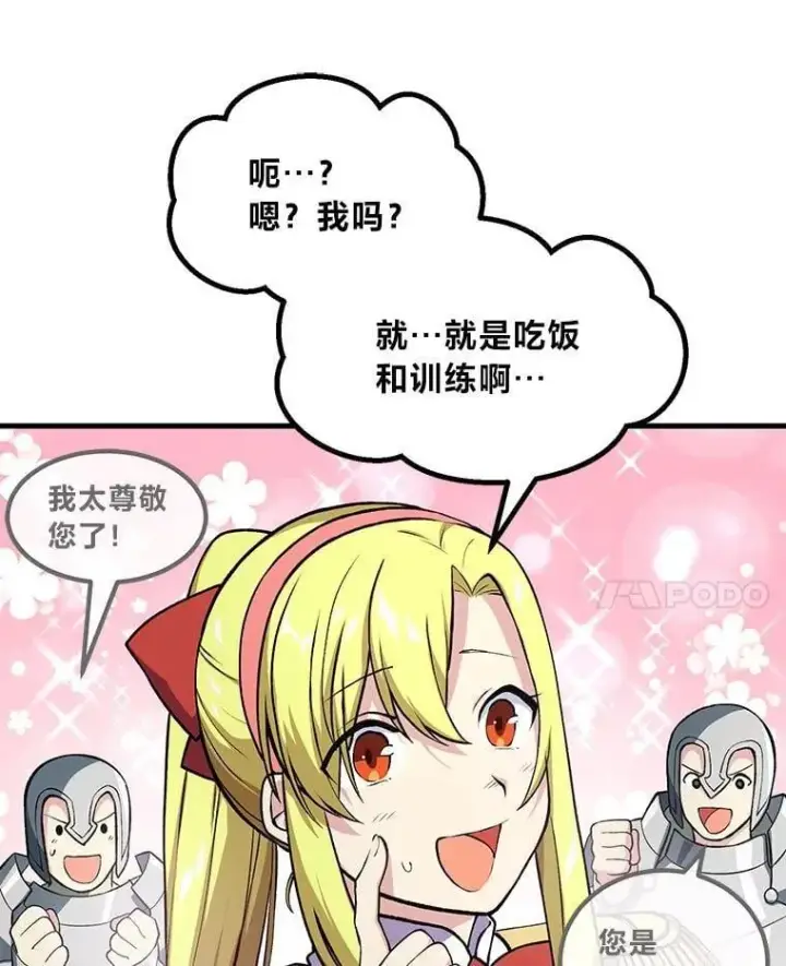 《转生专家躺赢的方法》56.战势逆转图65