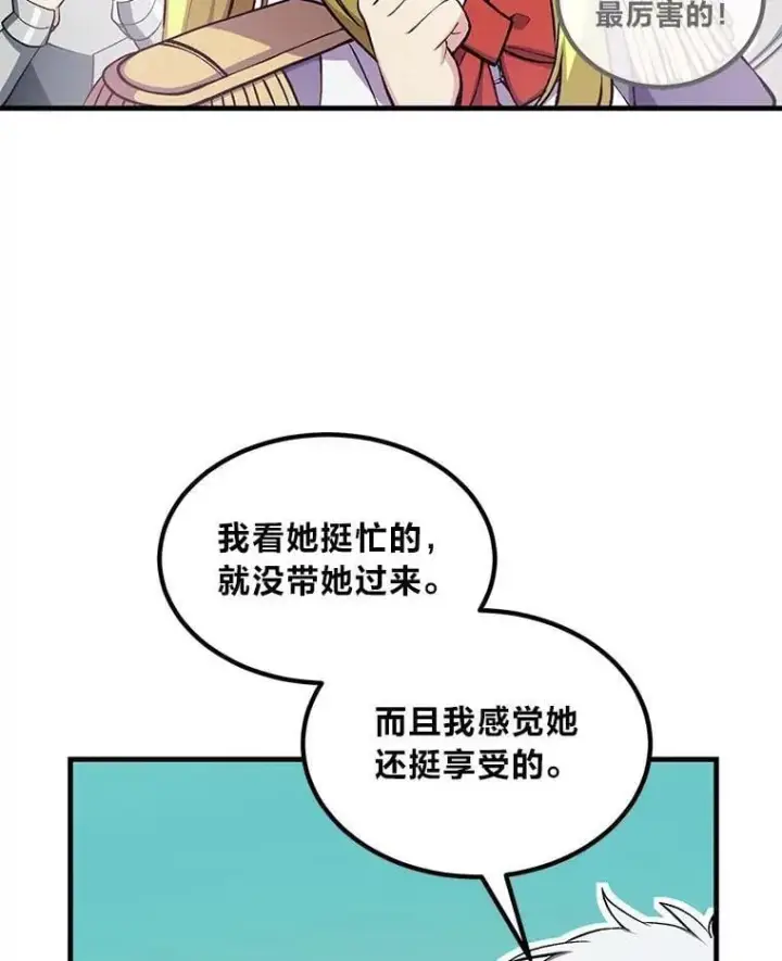 《转生专家躺赢的方法》56.战势逆转图66