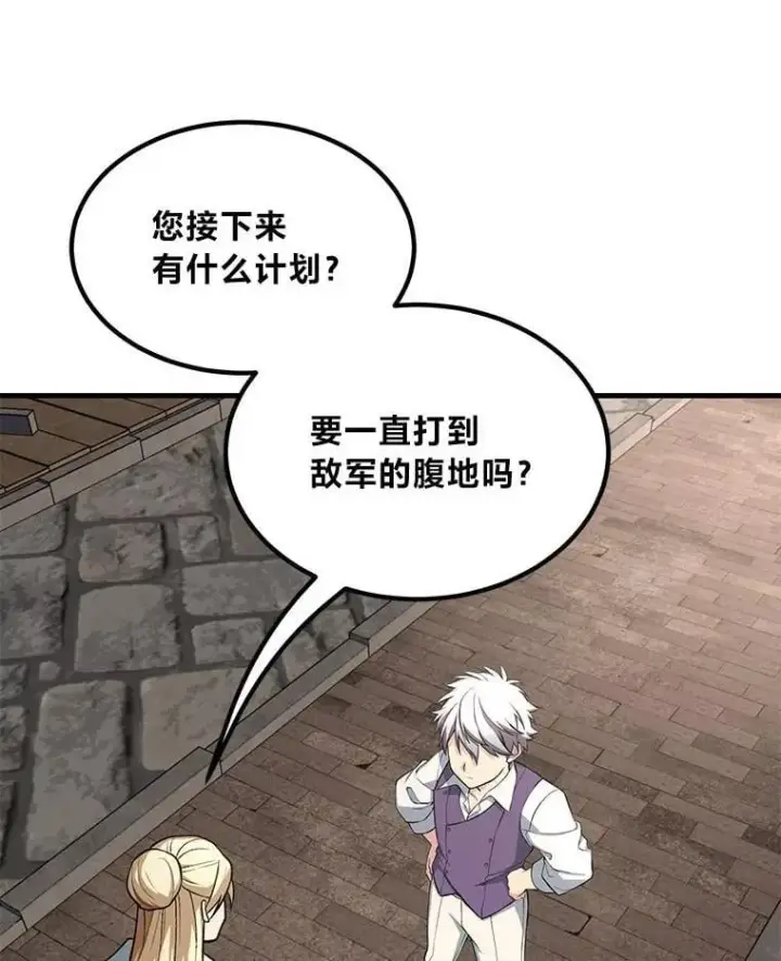 《转生专家躺赢的方法》56.战势逆转图68