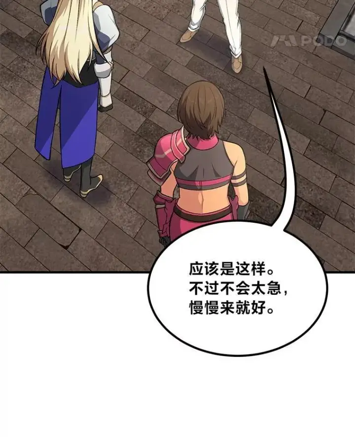 《转生专家躺赢的方法》56.战势逆转图69