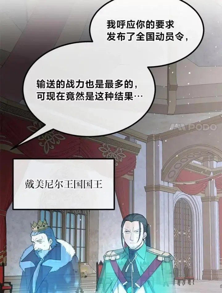《转生专家躺赢的方法》56.战势逆转图7