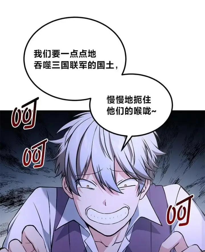 《转生专家躺赢的方法》56.战势逆转图70