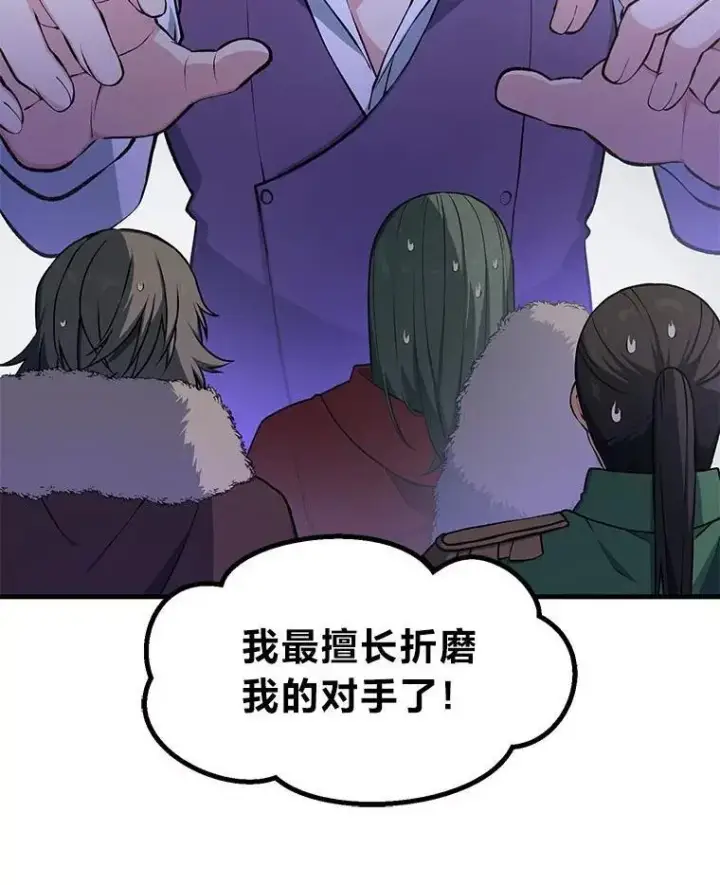 《转生专家躺赢的方法》56.战势逆转图71