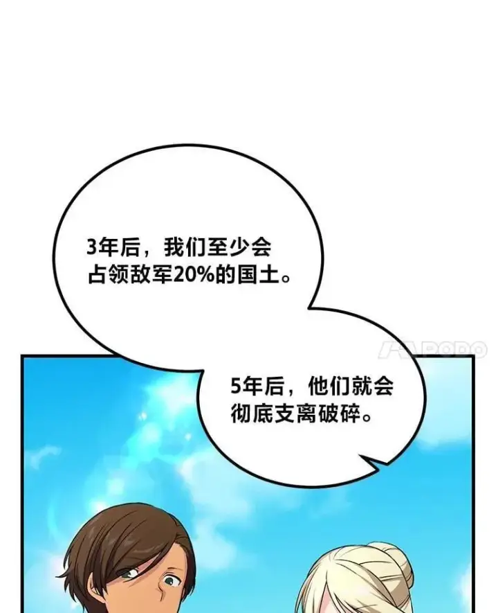 《转生专家躺赢的方法》56.战势逆转图72