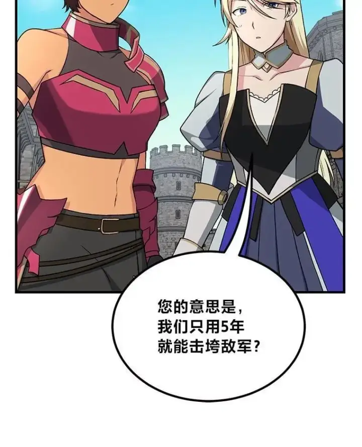 《转生专家躺赢的方法》56.战势逆转图73