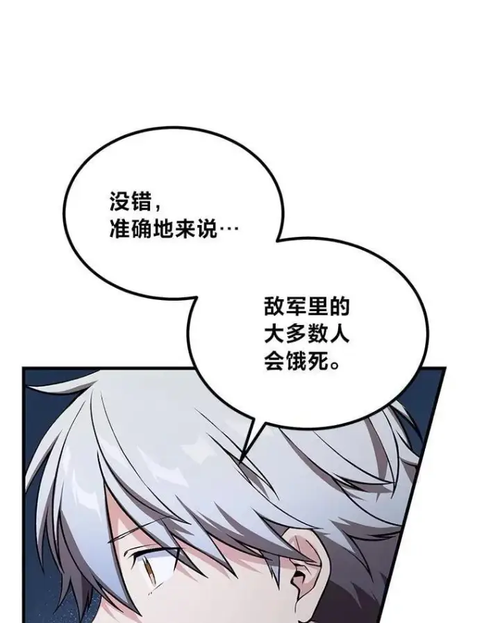 《转生专家躺赢的方法》56.战势逆转图74