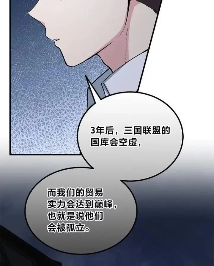 《转生专家躺赢的方法》56.战势逆转图75