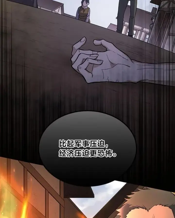 《转生专家躺赢的方法》56.战势逆转图77