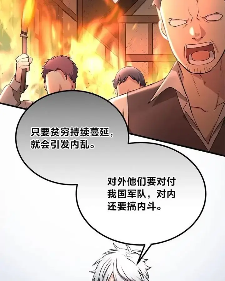 《转生专家躺赢的方法》56.战势逆转图78