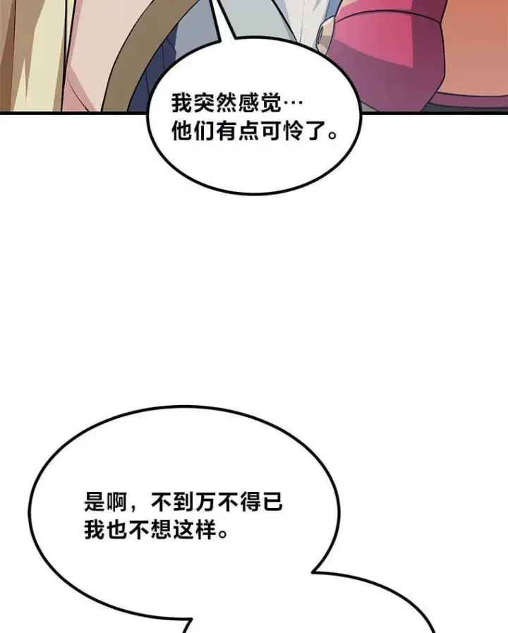 《转生专家躺赢的方法》56.战势逆转图80