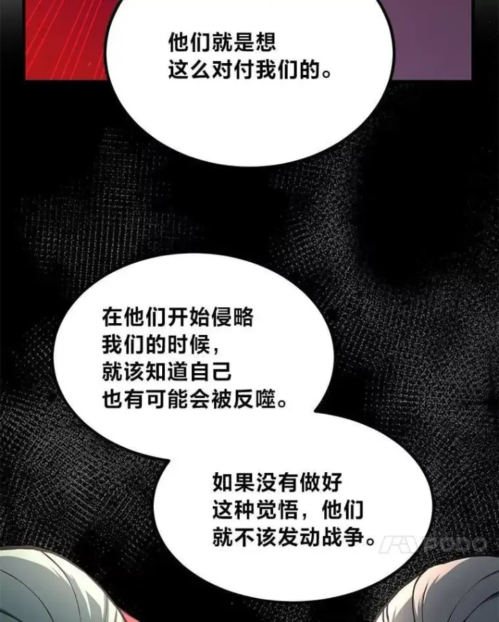 《转生专家躺赢的方法》56.战势逆转图82