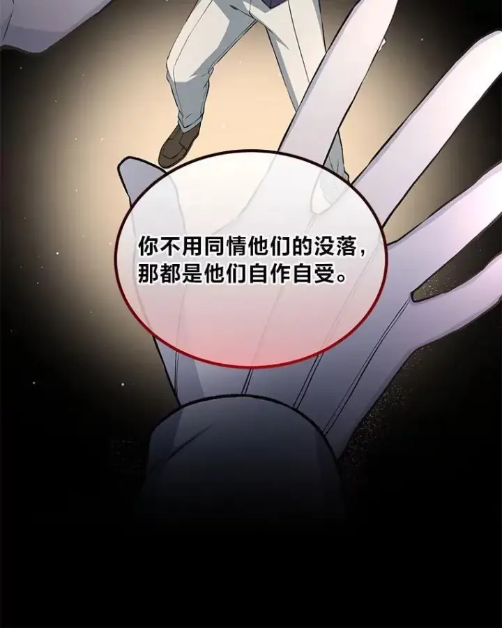 《转生专家躺赢的方法》56.战势逆转图84