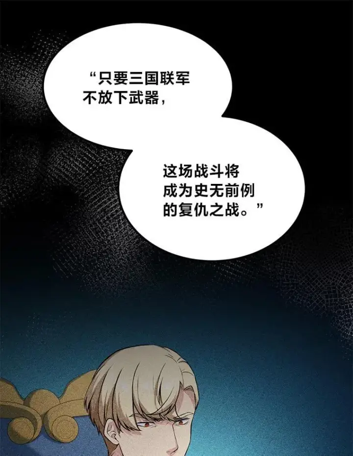 《转生专家躺赢的方法》56.战势逆转图85