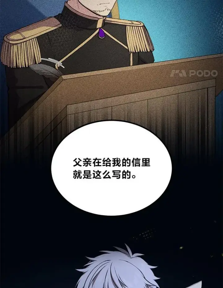 《转生专家躺赢的方法》56.战势逆转图86
