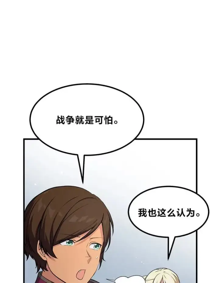《转生专家躺赢的方法》56.战势逆转图88